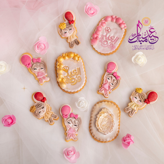 𝙴𝚒𝚍 𝙲𝚘𝚘𝚔𝚒𝚎 𝙱𝚘𝚡 🌙