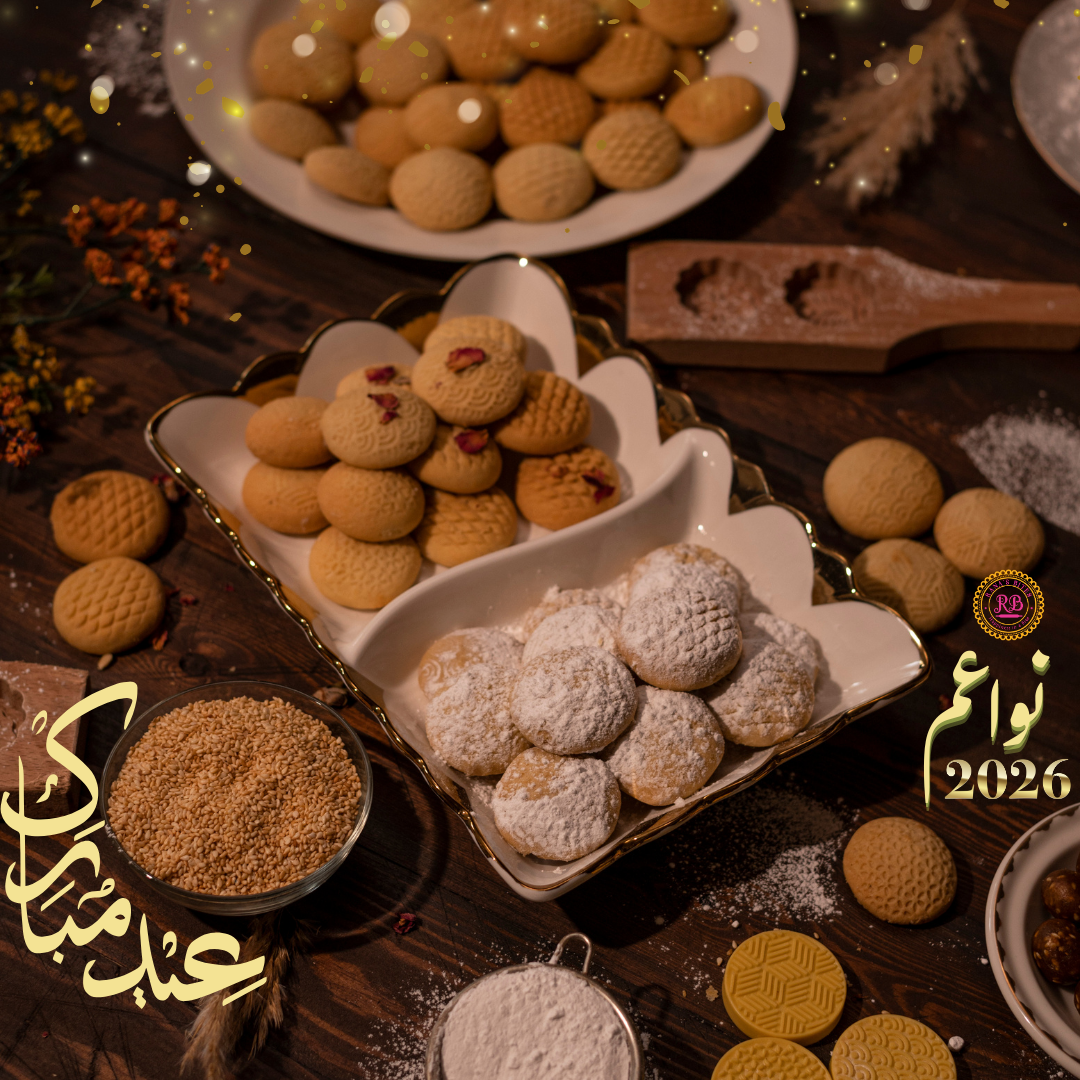 كحك العيد