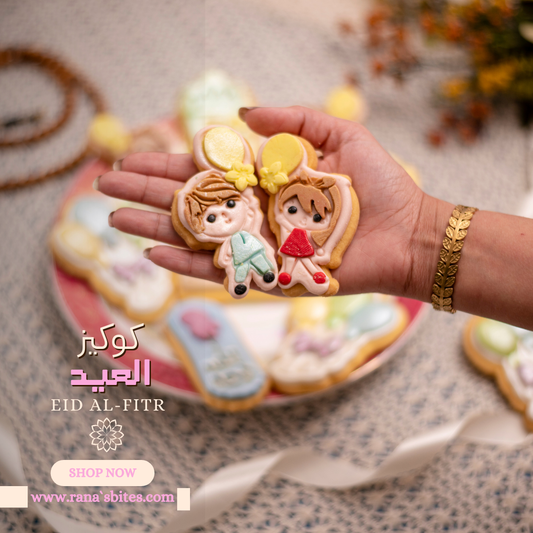 𝙴𝚒𝚍 𝙲𝚘𝚘𝚔𝚒𝚎 𝙱𝚘𝚡 🌙