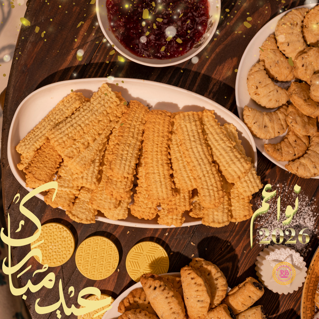 بسكويت العيد