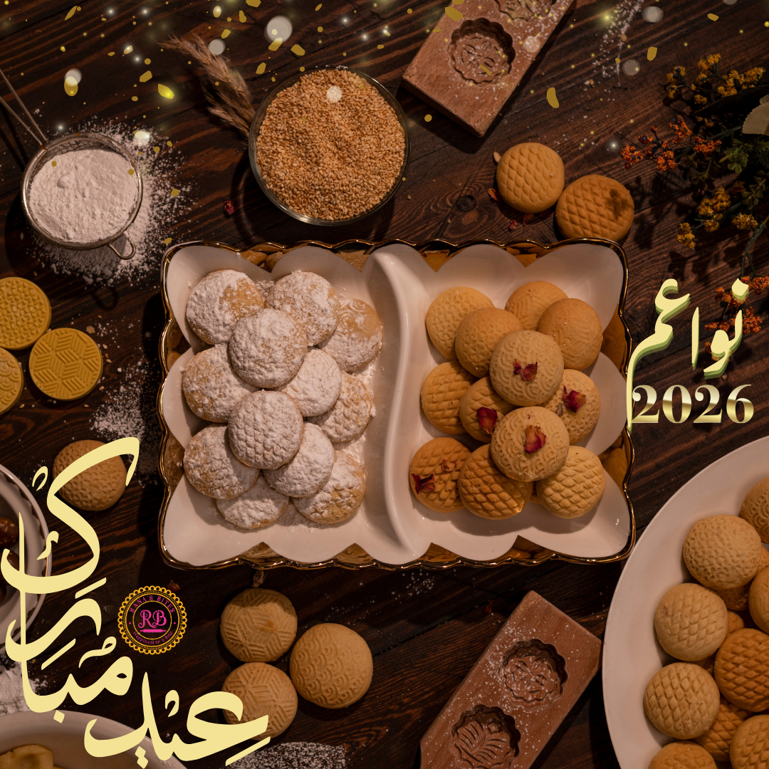 كحك العيد