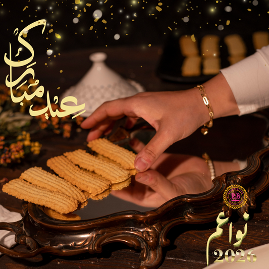بسكويت العيد