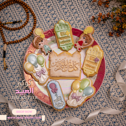 𝙴𝚒𝚍 𝙲𝚘𝚘𝚔𝚒𝚎 𝙱𝚘𝚡 🌙