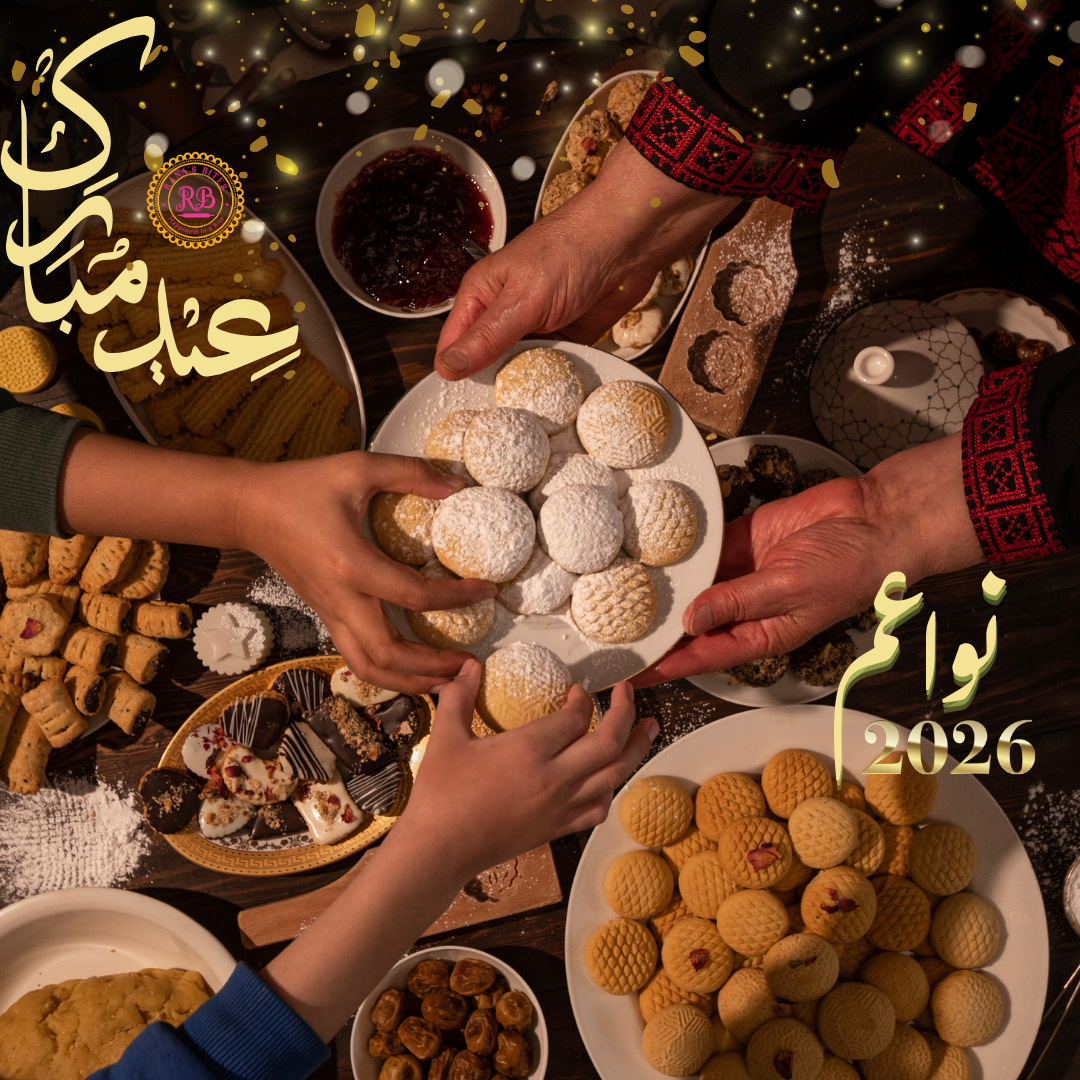 كحك العيد